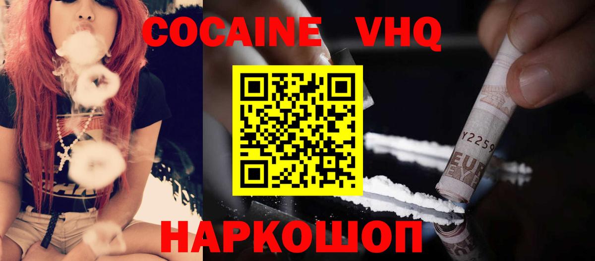 COCAIN VHQ  Вход с VPN  Александров  Cocaine Эквадор 