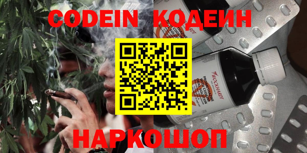 Кодеин Purple Drank Александров