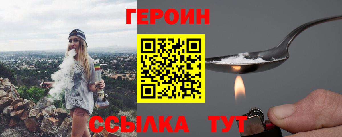 Александров  ГЕРОИН герыч  ГЕРОИН  Вход с VPN 