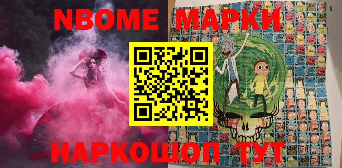 Александров  Марки NBOMe 1,8мг  Наркотические марки  Вход с VPN 