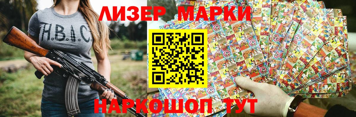 Наркотические марки 1,5мг Александров